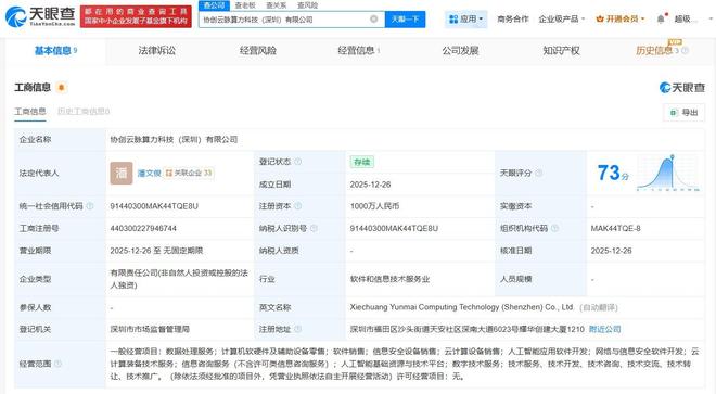 協(xié)創(chuàng)數(shù)據(jù)深圳成立千萬級算力科技新公司，加碼信息技術(shù)咨詢服務(wù)布局